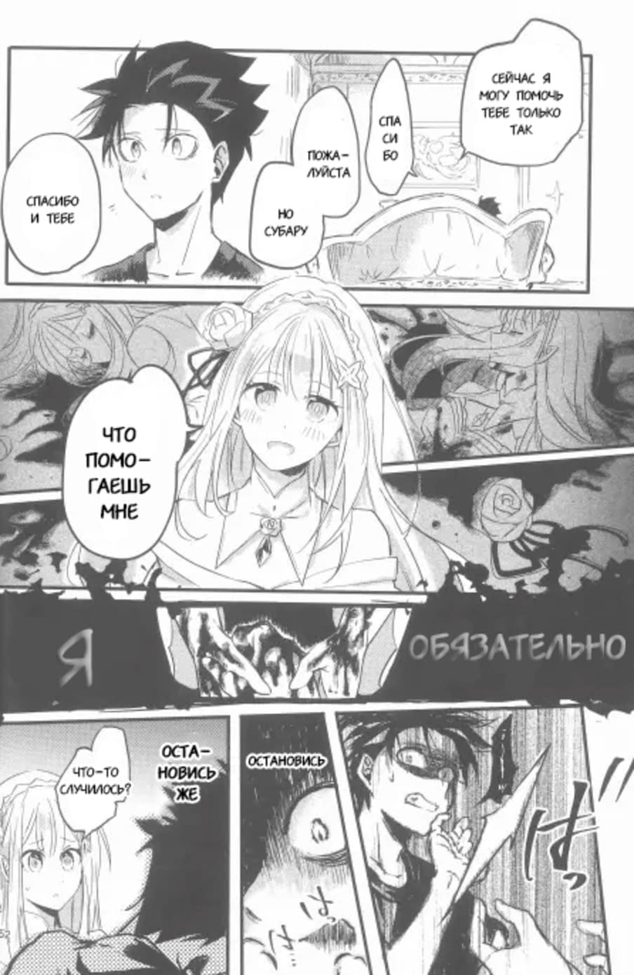 Манга Re: Zero. Жизнь с нуля в альтернативном мире. Альтернативные истории. - Глава 3 Страница 5