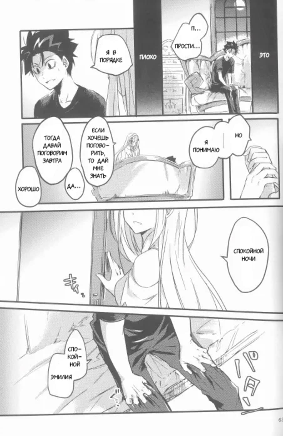 Манга Re: Zero. Жизнь с нуля в альтернативном мире. Альтернативные истории. - Глава 3 Страница 6