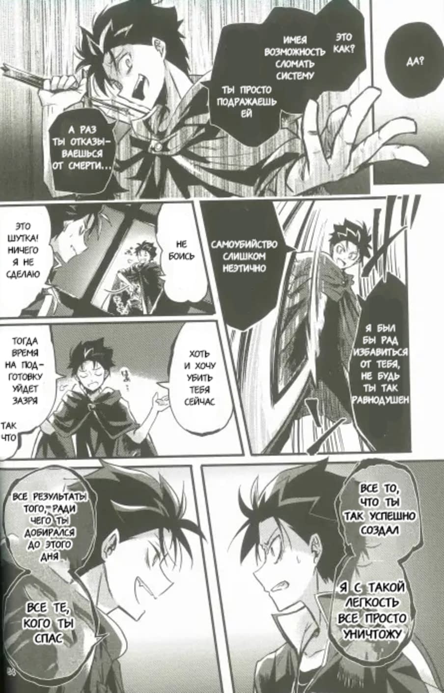 Манга Re: Zero. Жизнь с нуля в альтернативном мире. Альтернативные истории. - Глава 2 Страница 13