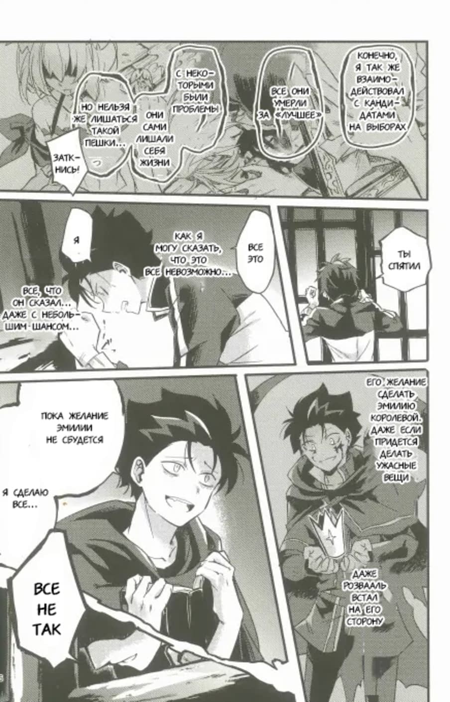 Манга Re: Zero. Жизнь с нуля в альтернативном мире. Альтернативные истории. - Глава 2 Страница 5