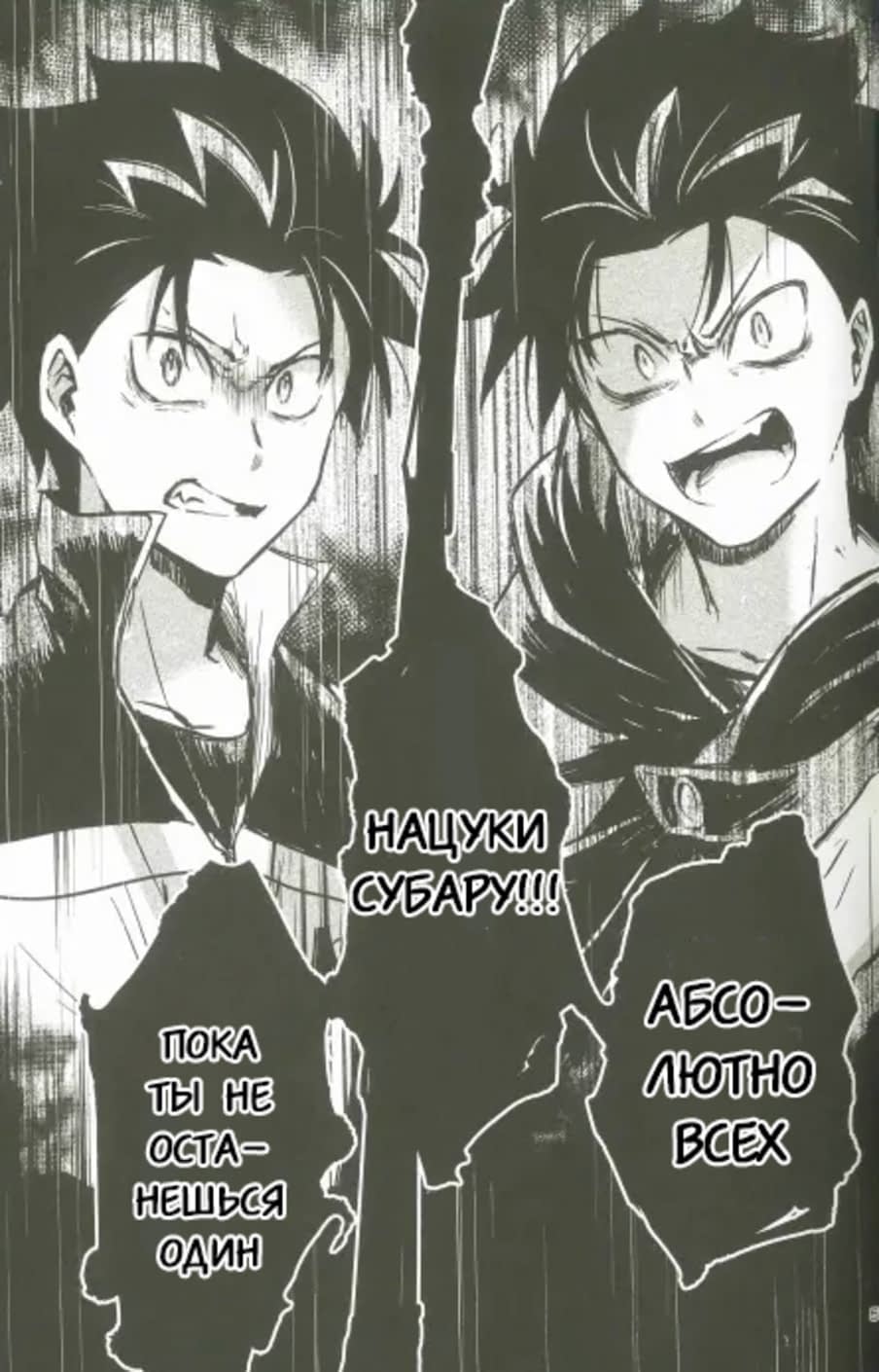 Манга Re: Zero. Жизнь с нуля в альтернативном мире. Альтернативные истории. - Глава 2 Страница 14