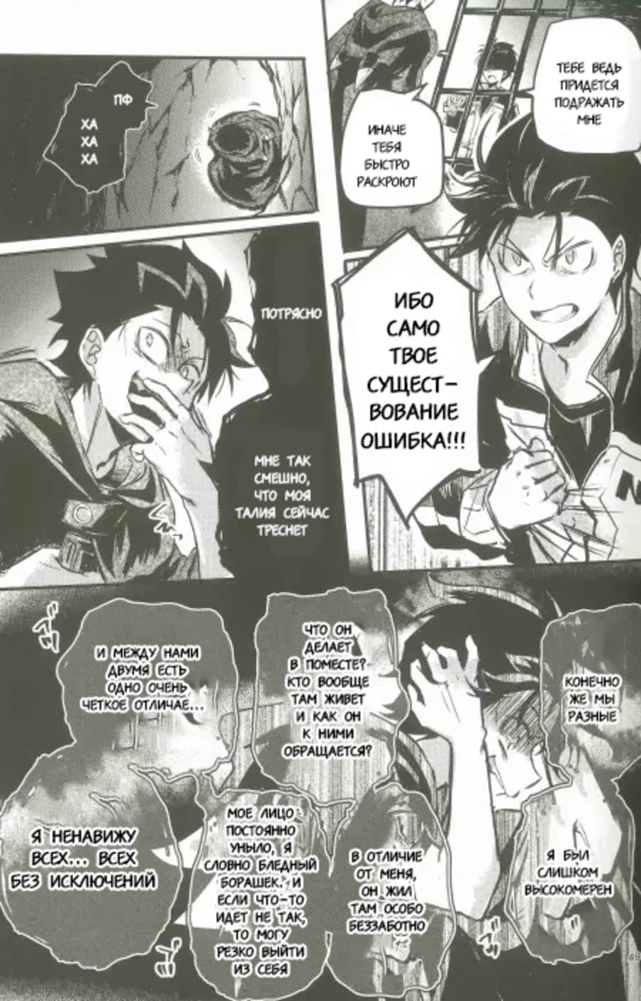 Манга Re: Zero. Жизнь с нуля в альтернативном мире. Альтернативные истории. - Глава 2 Страница 8