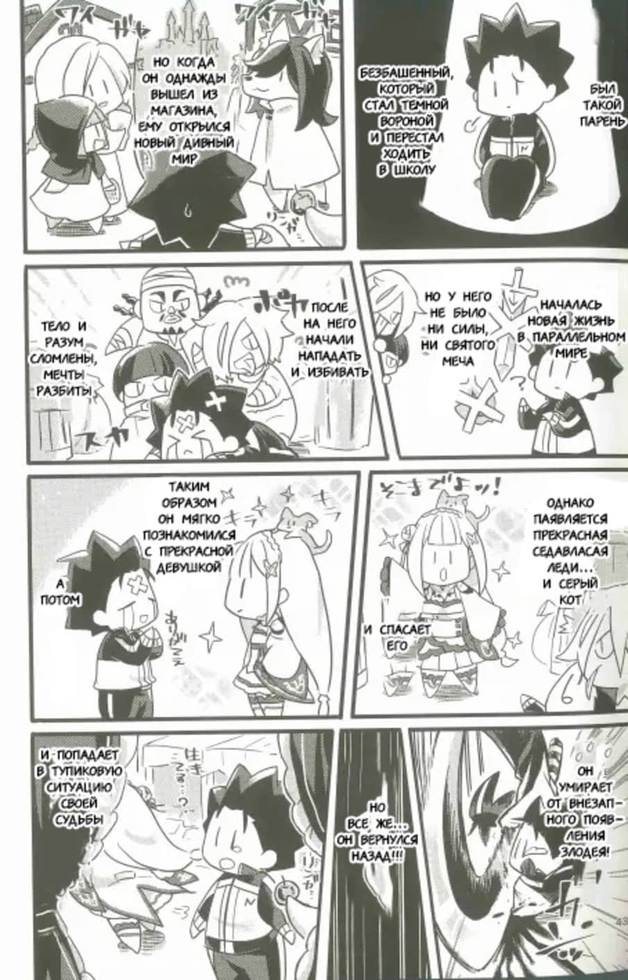 Манга Re: Zero. Жизнь с нуля в альтернативном мире. Альтернативные истории. - Глава 2 Страница 2