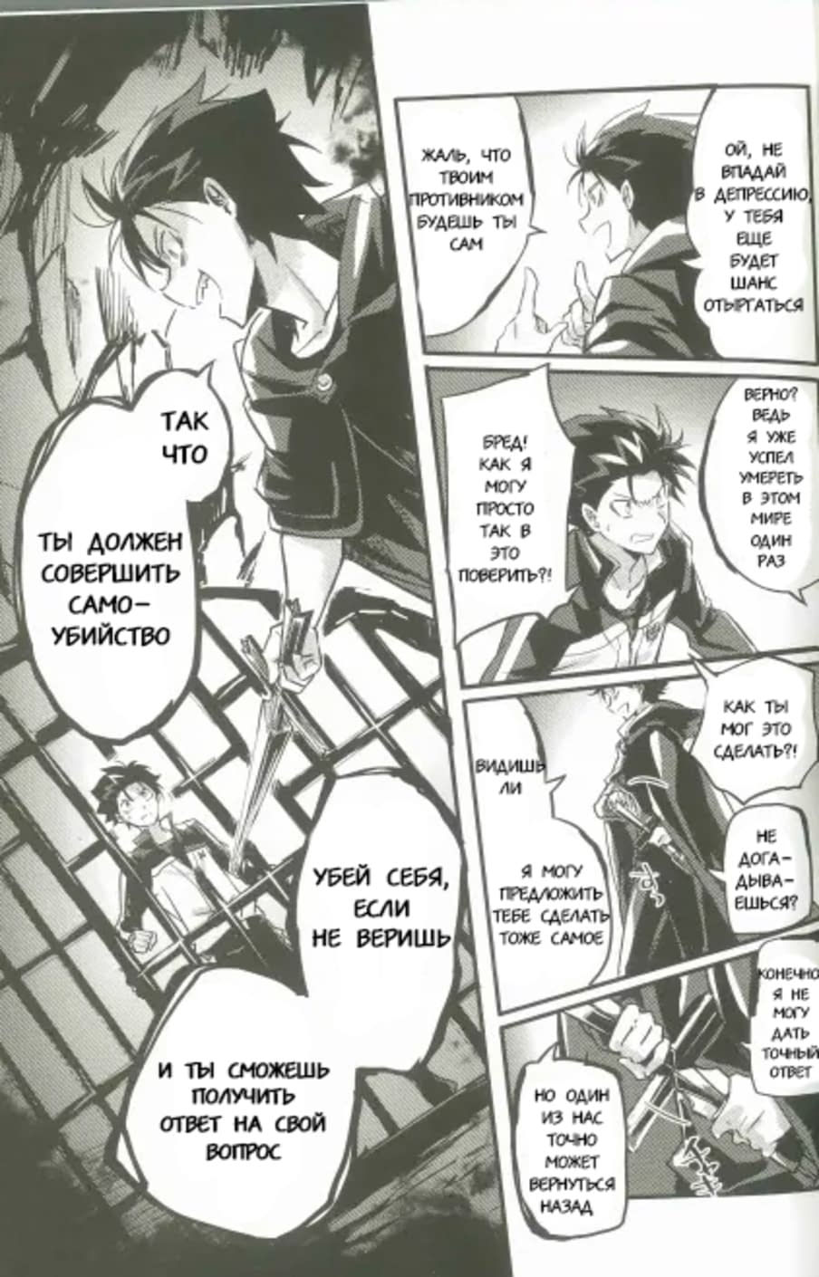 Манга Re: Zero. Жизнь с нуля в альтернативном мире. Альтернативные истории. - Глава 2 Страница 10