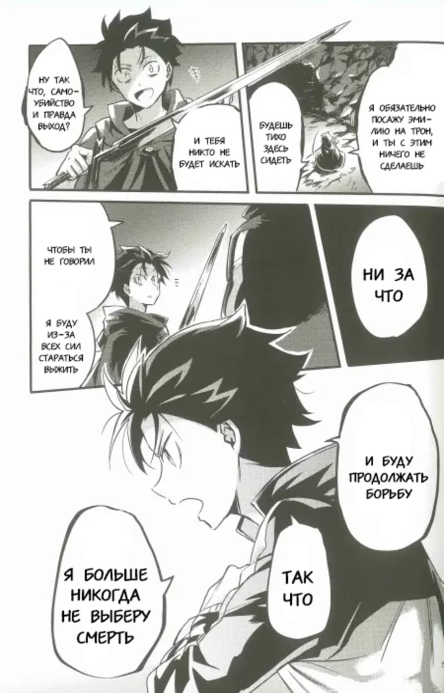 Манга Re: Zero. Жизнь с нуля в альтернативном мире. Альтернативные истории. - Глава 2 Страница 12