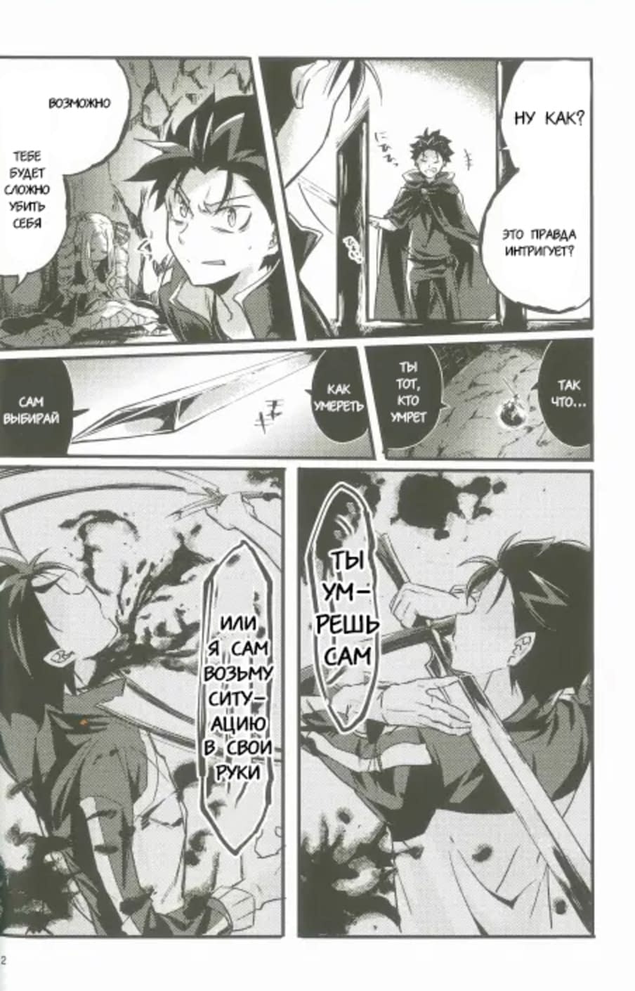 Манга Re: Zero. Жизнь с нуля в альтернативном мире. Альтернативные истории. - Глава 2 Страница 11