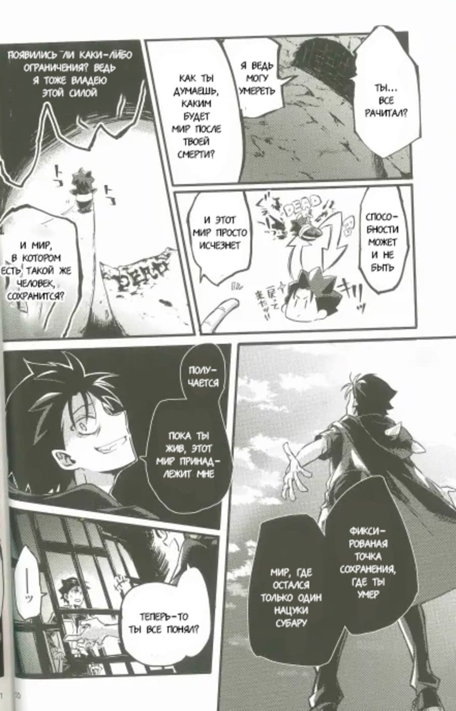 Манга Re: Zero. Жизнь с нуля в альтернативном мире. Альтернативные истории. - Глава 2 Страница 9