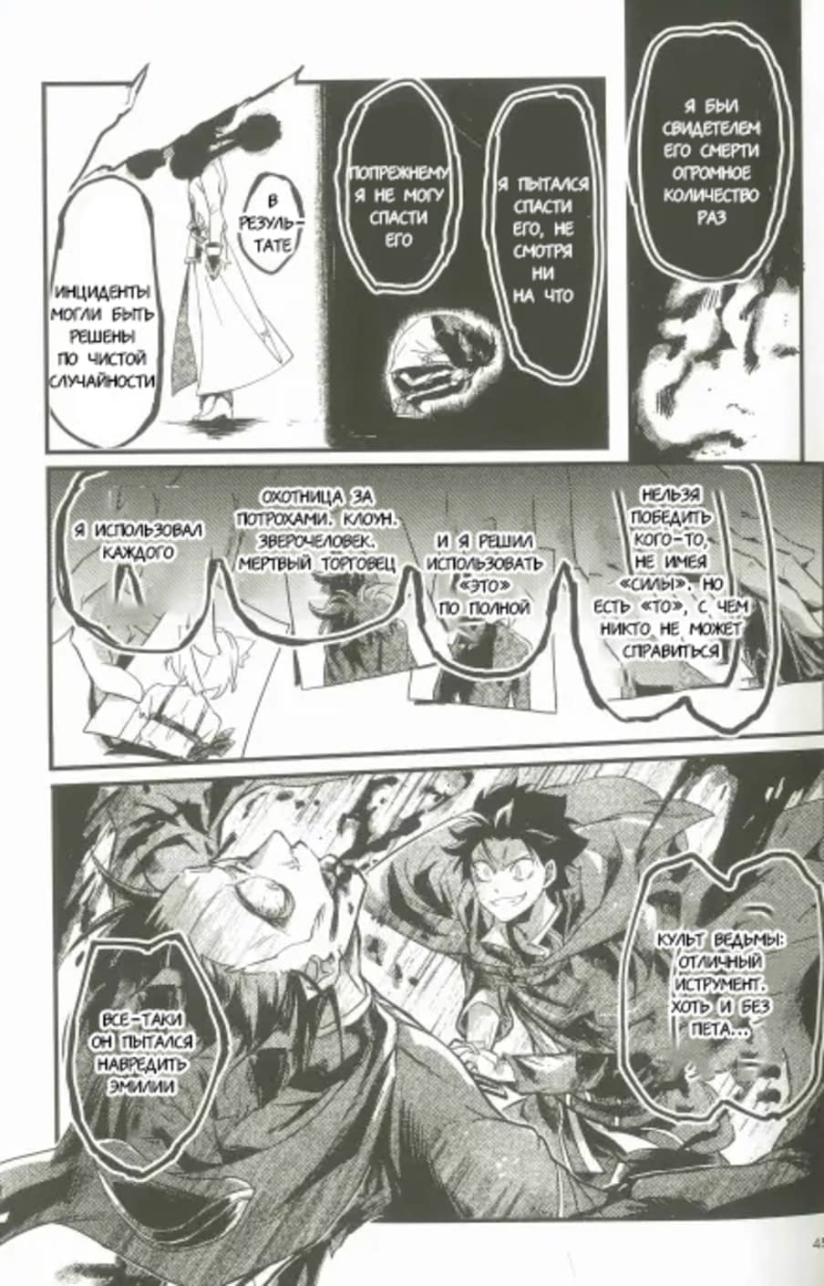 Манга Re: Zero. Жизнь с нуля в альтернативном мире. Альтернативные истории. - Глава 2 Страница 4