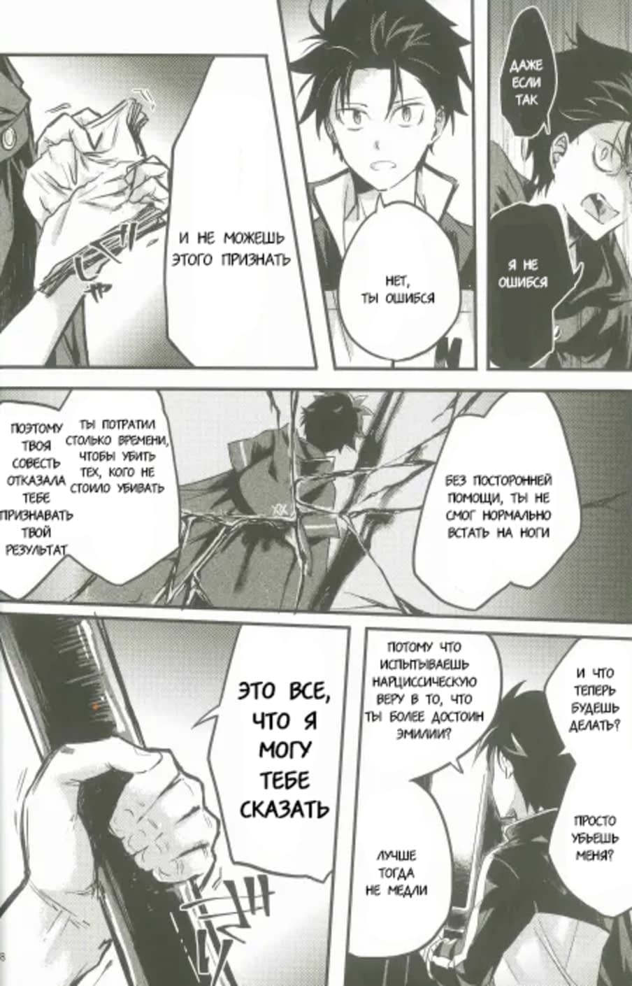 Манга Re: Zero. Жизнь с нуля в альтернативном мире. Альтернативные истории. - Глава 2 Страница 7