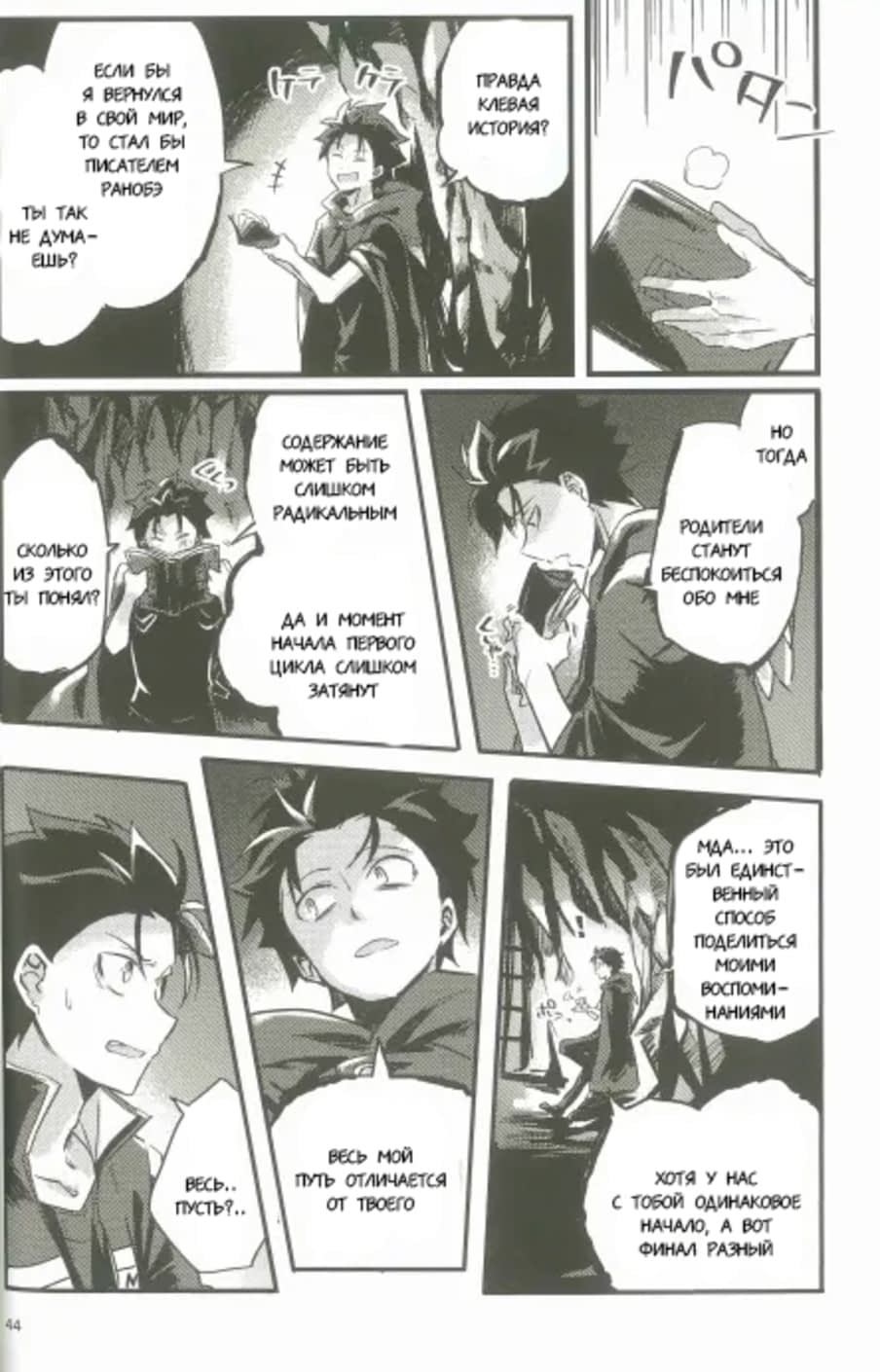 Манга Re: Zero. Жизнь с нуля в альтернативном мире. Альтернативные истории. - Глава 2 Страница 3