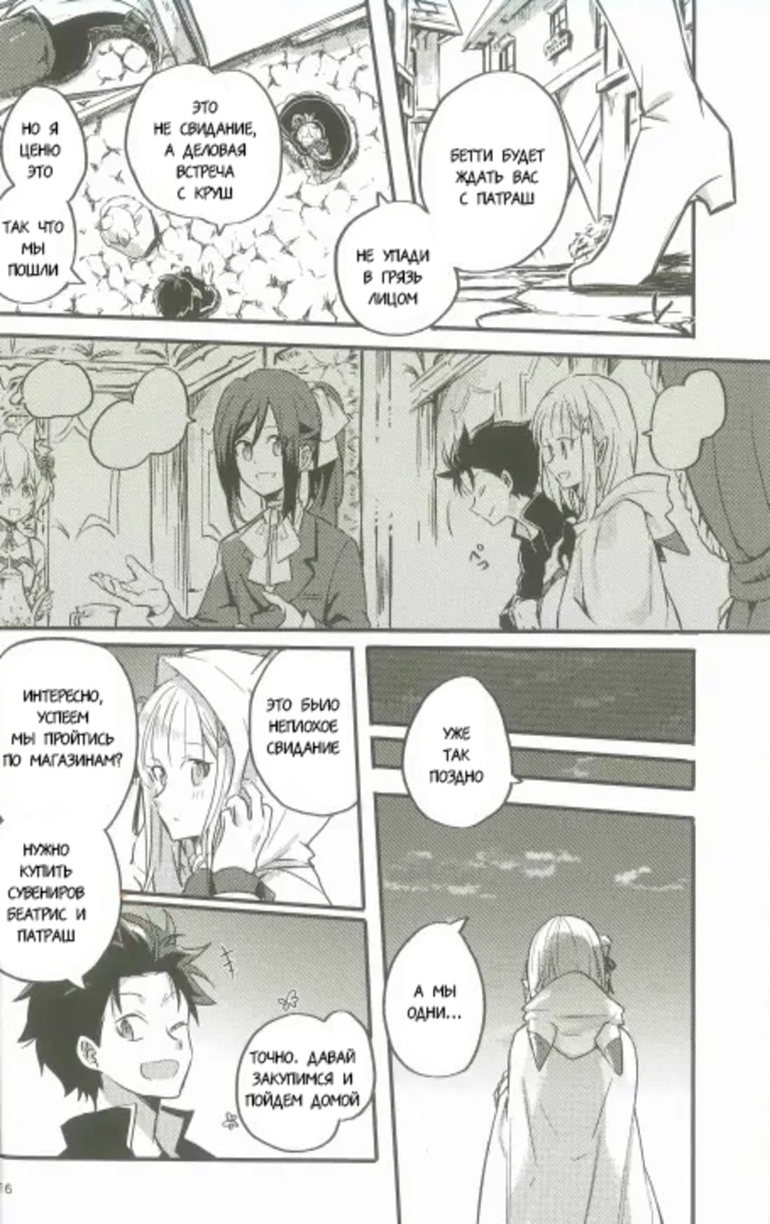 Манга Re: Zero. Жизнь с нуля в альтернативном мире. Альтернативные истории. - Глава 1 Страница 15