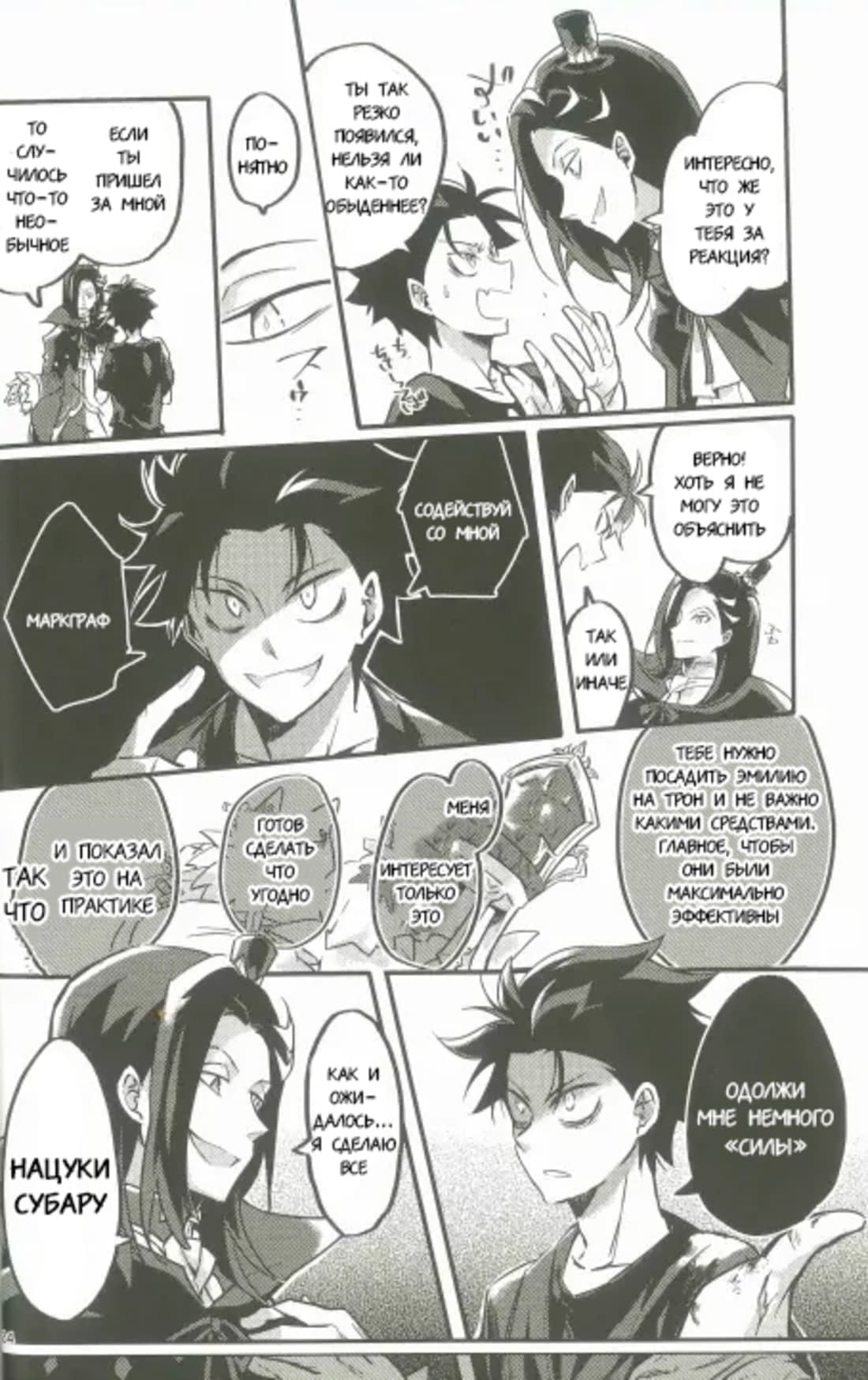 Манга Re: Zero. Жизнь с нуля в альтернативном мире. Альтернативные истории. - Глава 1 Страница 23