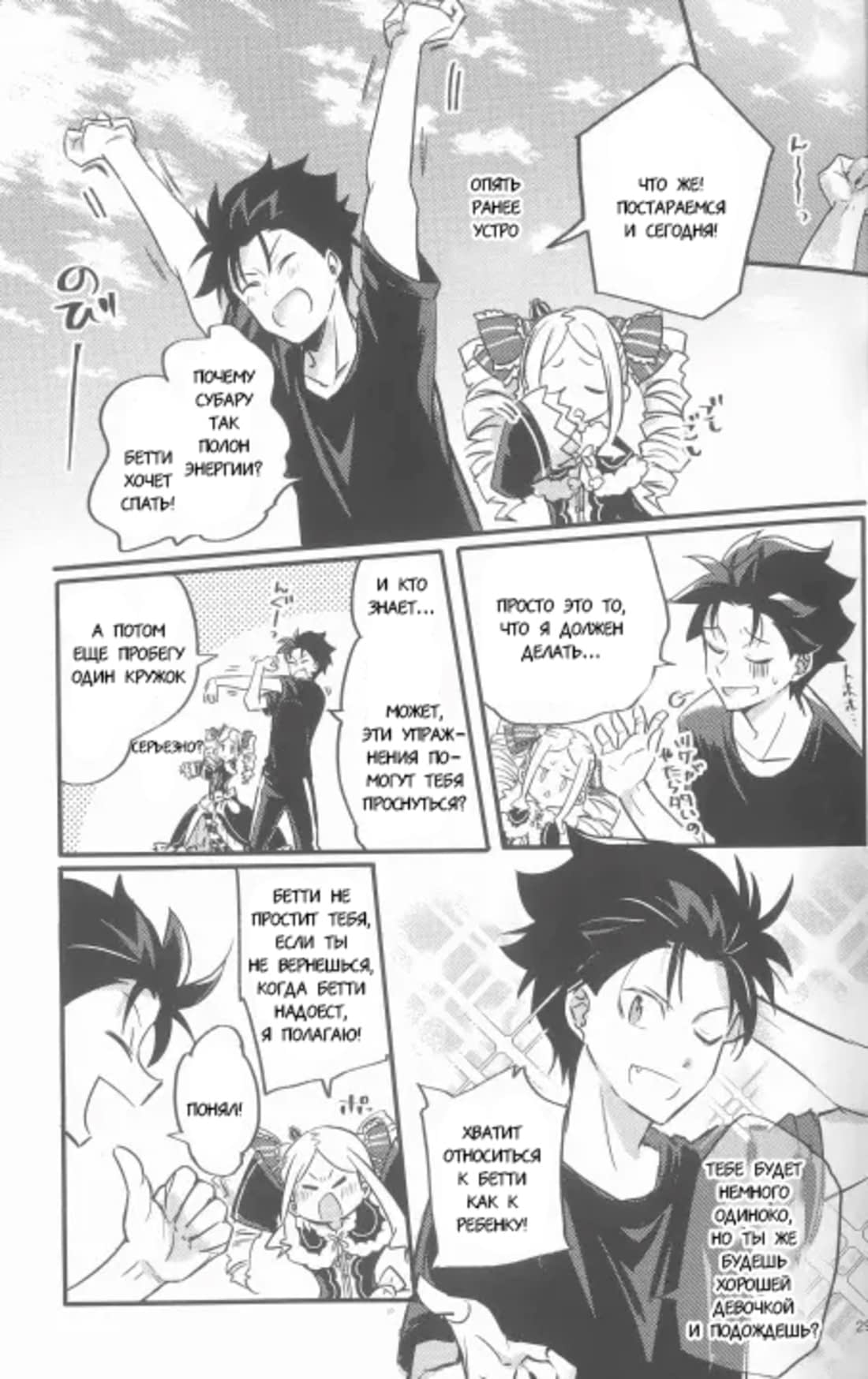 Манга Re: Zero. Жизнь с нуля в альтернативном мире. Альтернативные истории. - Глава 1 Страница 28