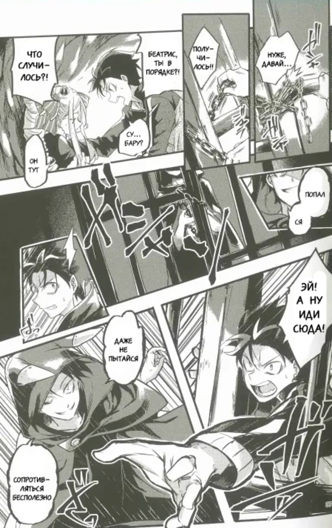 Манга Re: Zero. Жизнь с нуля в альтернативном мире. Альтернативные истории. - Глава 1 Страница 36