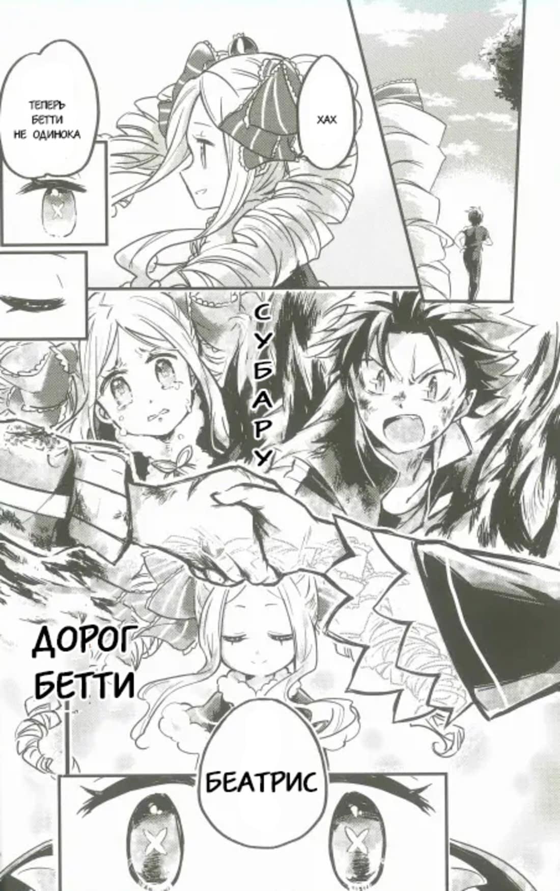 Манга Re: Zero. Жизнь с нуля в альтернативном мире. Альтернативные истории. - Глава 1 Страница 29