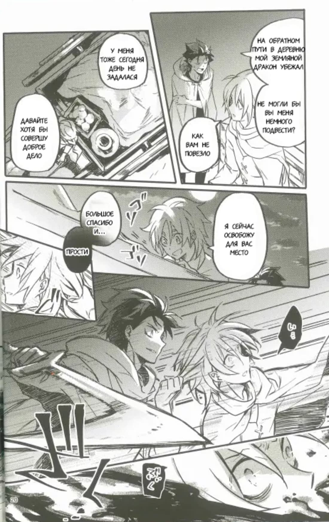 Манга Re: Zero. Жизнь с нуля в альтернативном мире. Альтернативные истории. - Глава 1 Страница 19