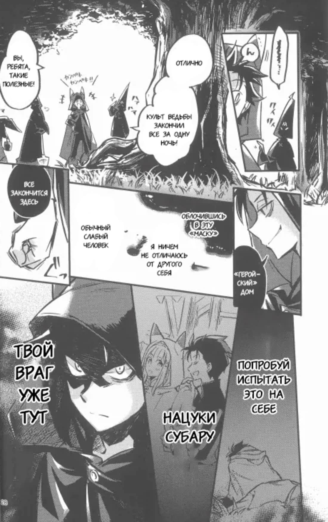 Манга Re: Zero. Жизнь с нуля в альтернативном мире. Альтернативные истории. - Глава 1 Страница 27