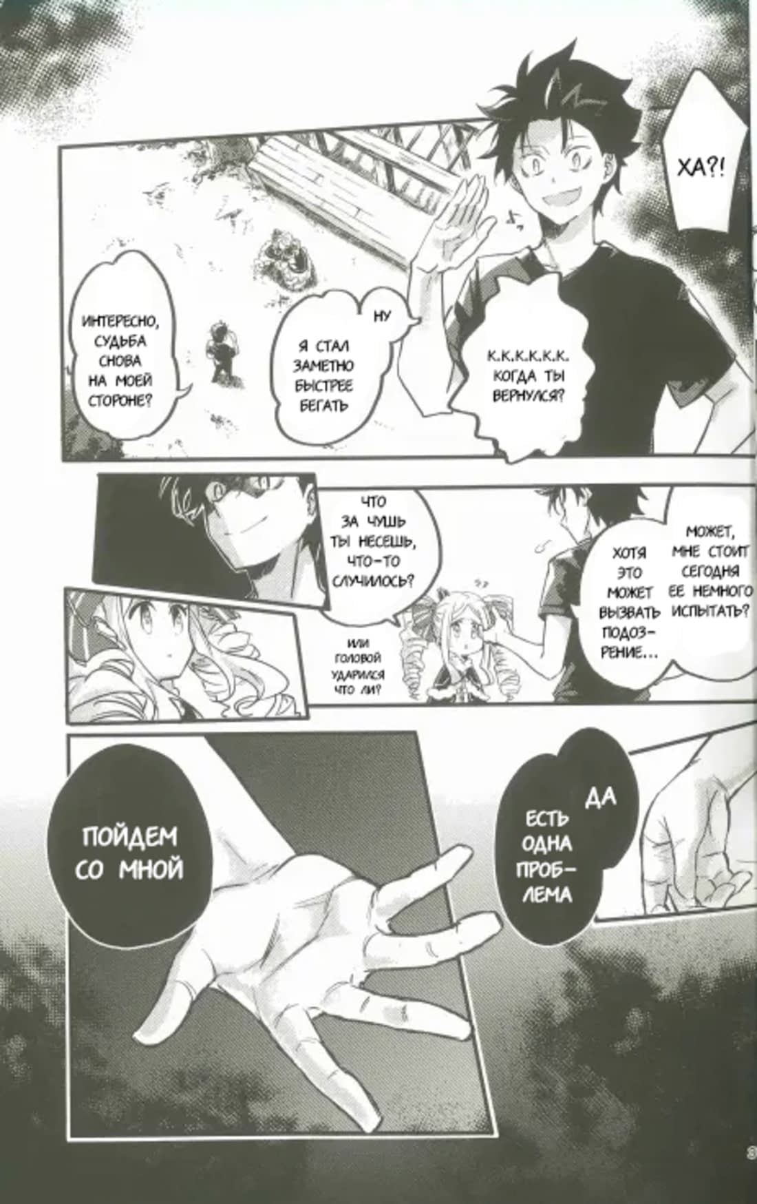 Манга Re: Zero. Жизнь с нуля в альтернативном мире. Альтернативные истории. - Глава 1 Страница 30