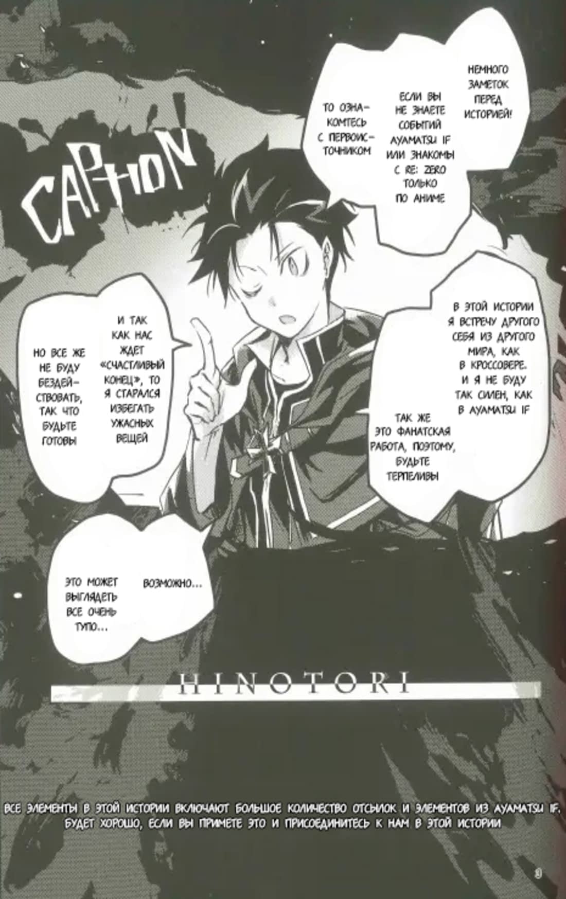 Манга Re: Zero. Жизнь с нуля в альтернативном мире. Альтернативные истории. - Глава 1 Страница 2