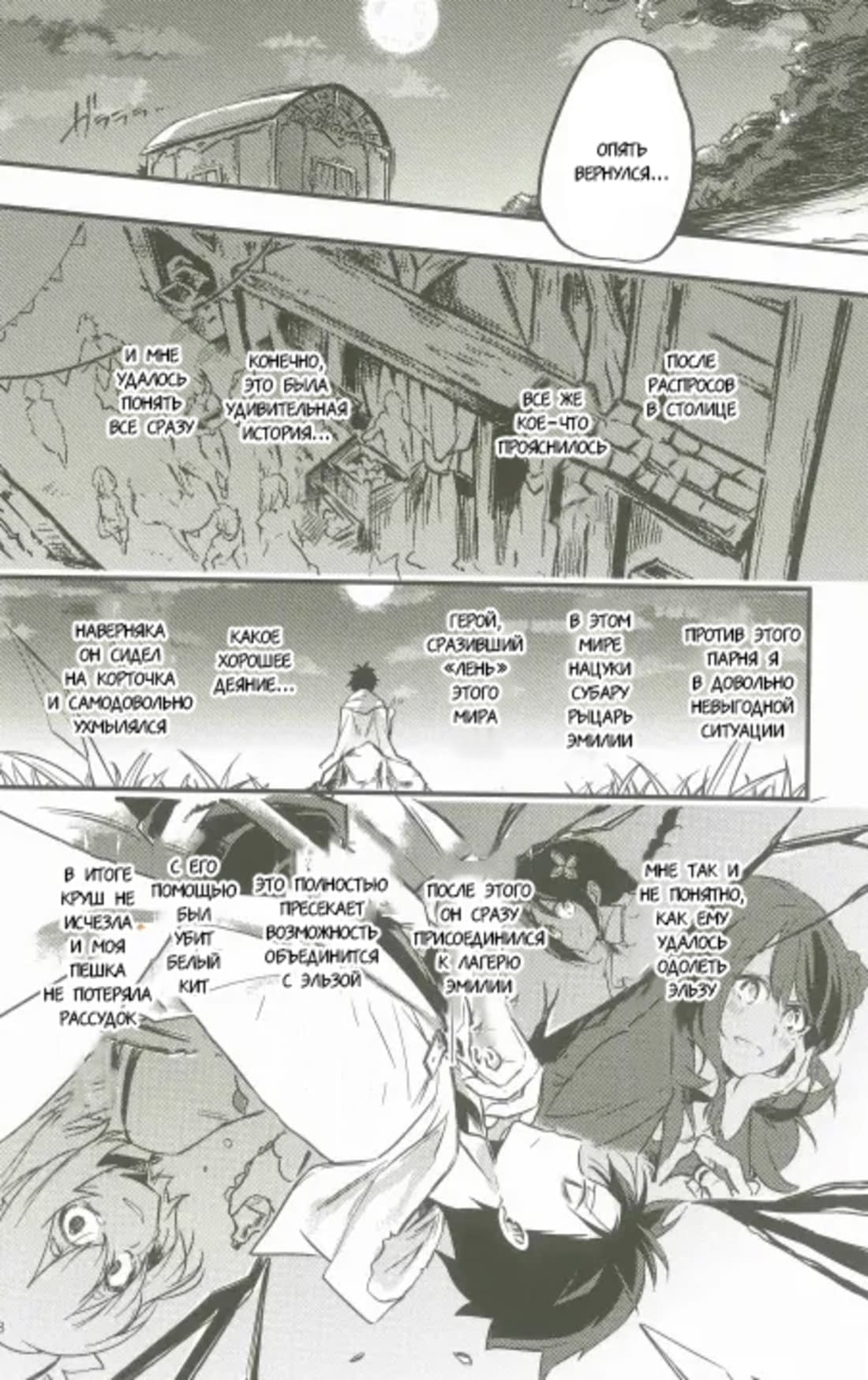 Манга Re: Zero. Жизнь с нуля в альтернативном мире. Альтернативные истории. - Глава 1 Страница 17