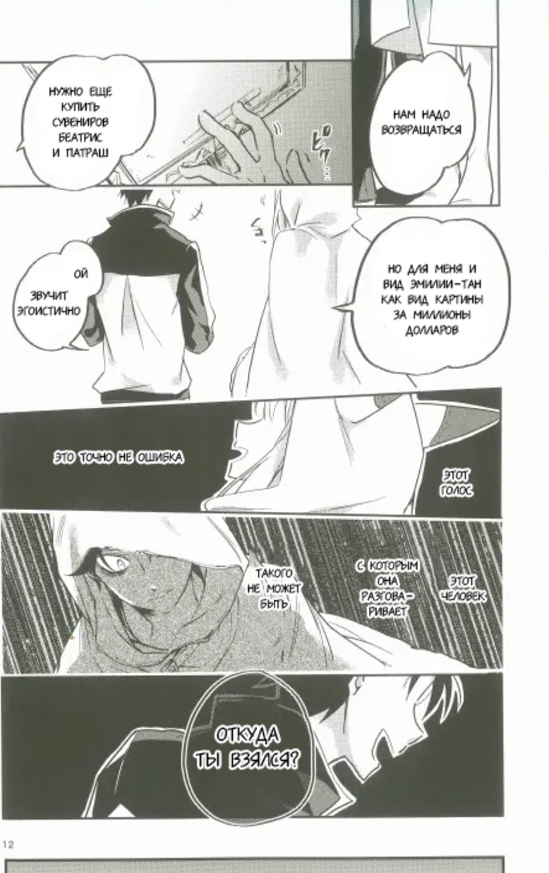 Манга Re: Zero. Жизнь с нуля в альтернативном мире. Альтернативные истории. - Глава 1 Страница 11