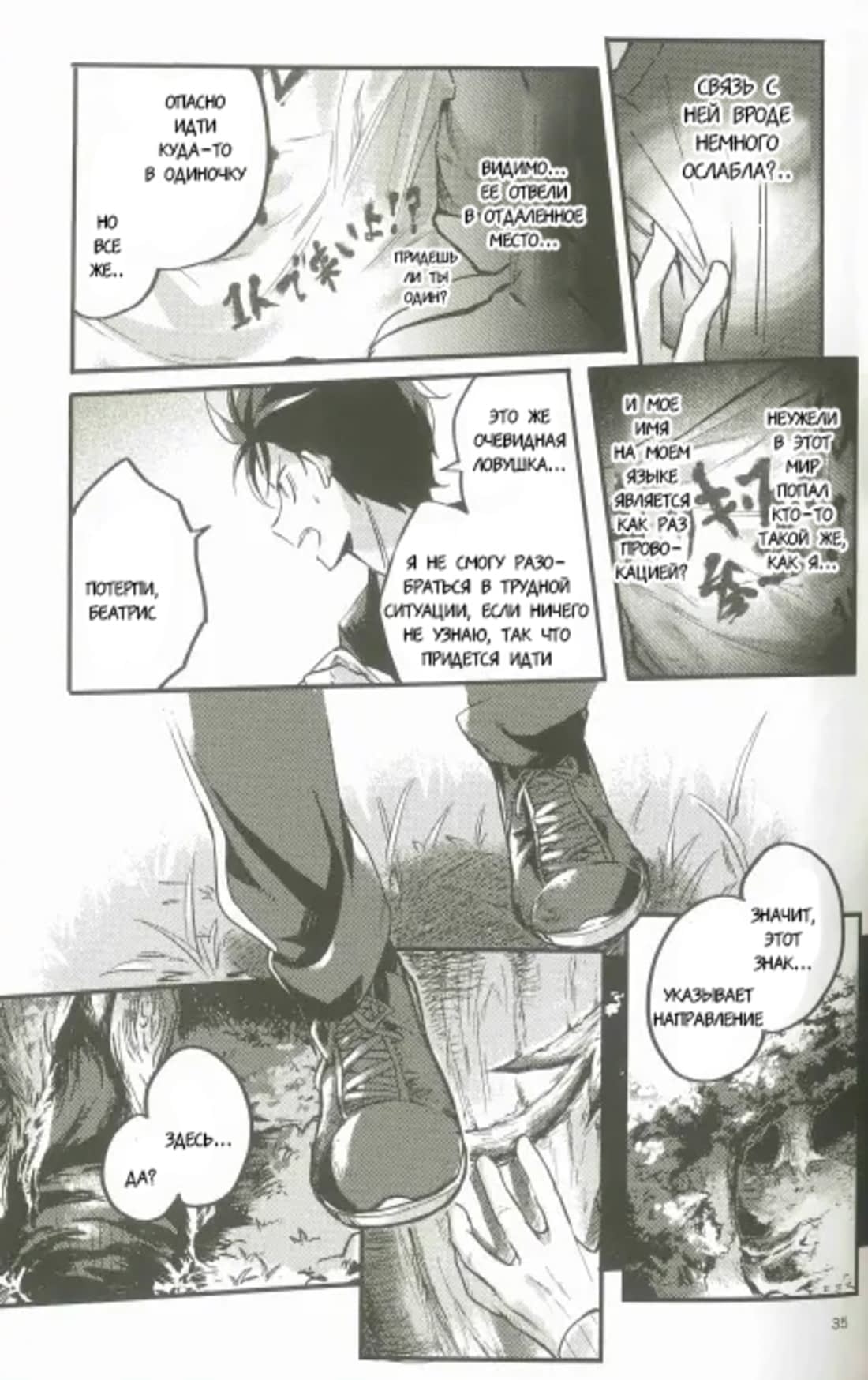 Манга Re: Zero. Жизнь с нуля в альтернативном мире. Альтернативные истории. - Глава 1 Страница 34