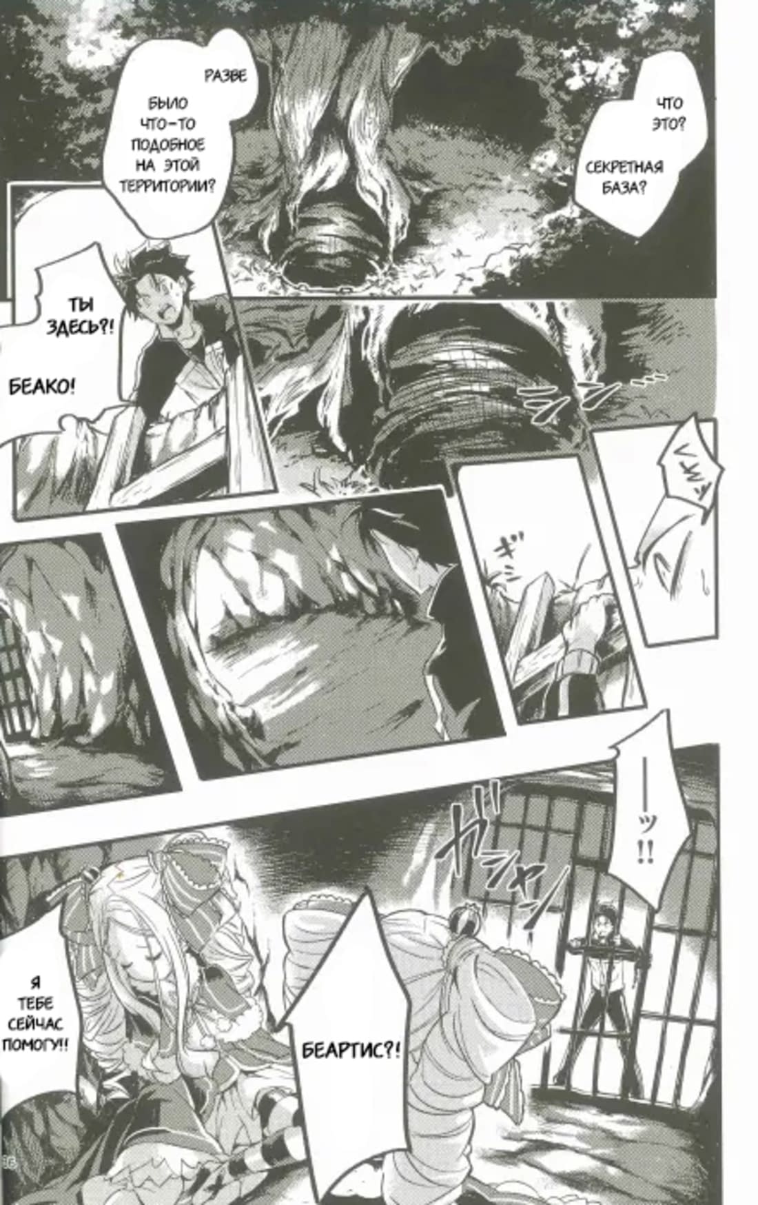 Манга Re: Zero. Жизнь с нуля в альтернативном мире. Альтернативные истории. - Глава 1 Страница 35