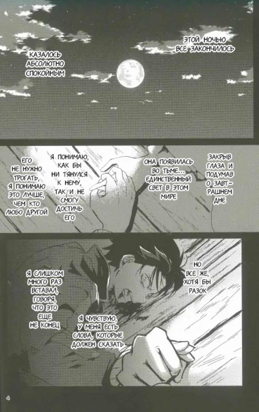 Манга Re: Zero. Жизнь с нуля в альтернативном мире. Альтернативные истории. - Глава 1 Страница 3