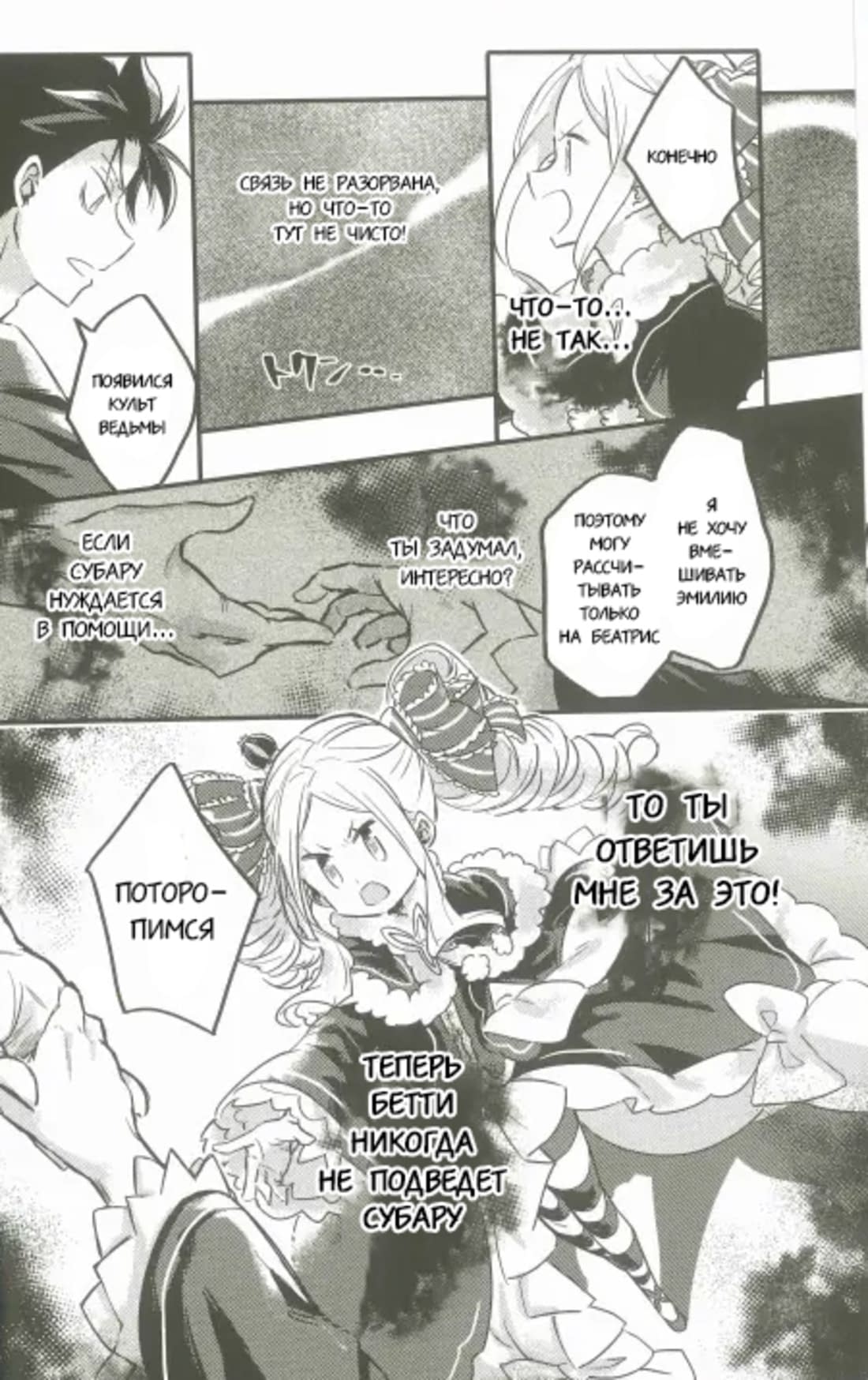 Манга Re: Zero. Жизнь с нуля в альтернативном мире. Альтернативные истории. - Глава 1 Страница 31