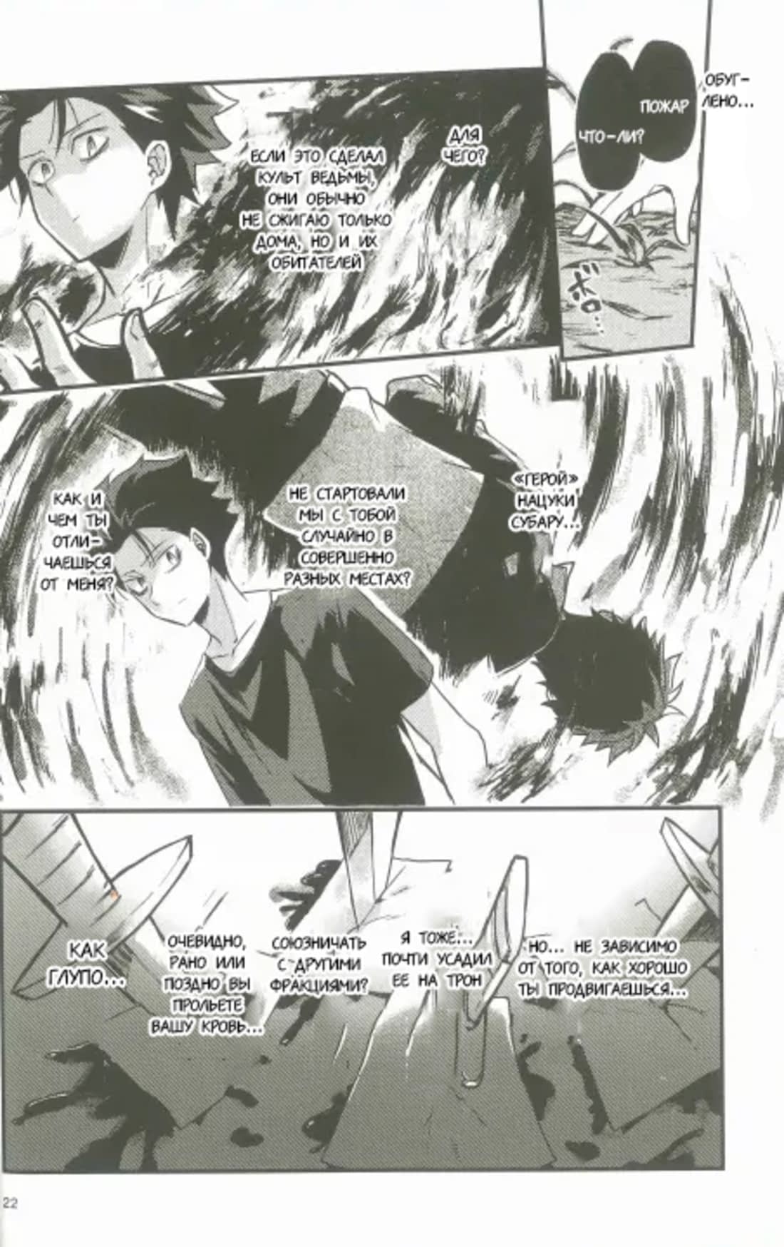 Манга Re: Zero. Жизнь с нуля в альтернативном мире. Альтернативные истории. - Глава 1 Страница 21