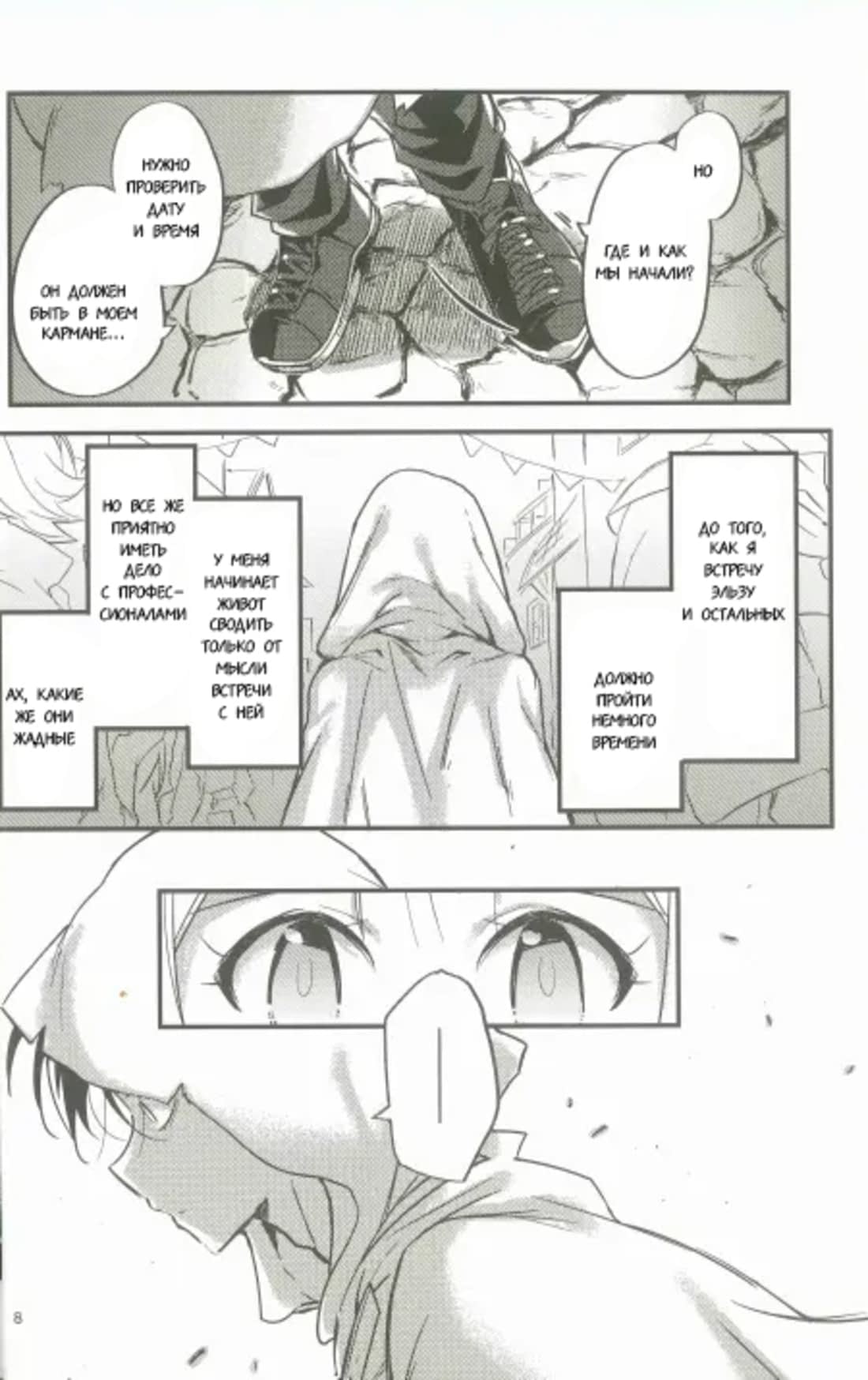 Манга Re: Zero. Жизнь с нуля в альтернативном мире. Альтернативные истории. - Глава 1 Страница 7