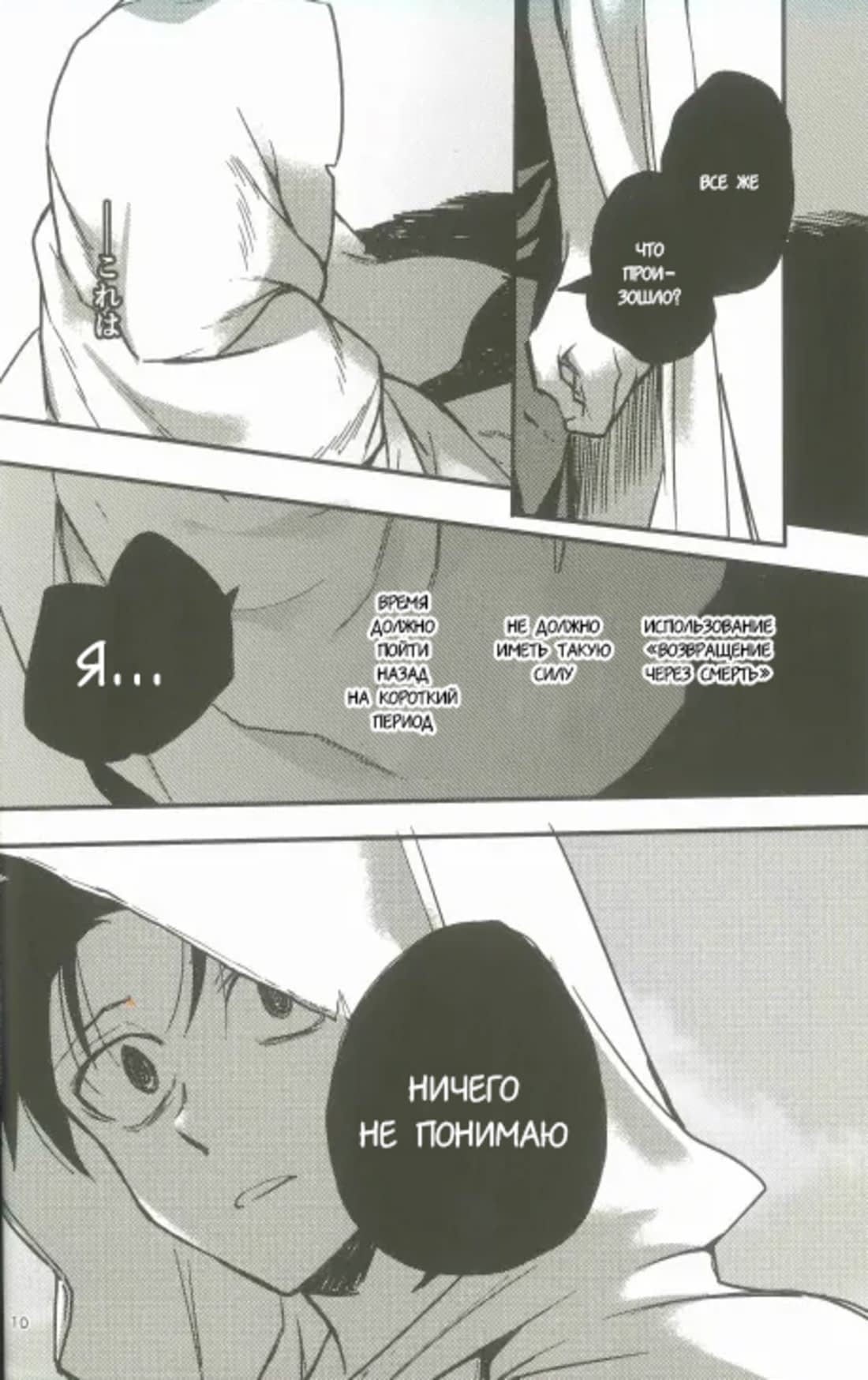 Манга Re: Zero. Жизнь с нуля в альтернативном мире. Альтернативные истории. - Глава 1 Страница 9