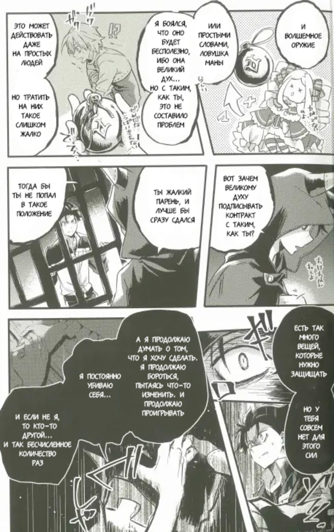 Манга Re: Zero. Жизнь с нуля в альтернативном мире. Альтернативные истории. - Глава 1 Страница 38