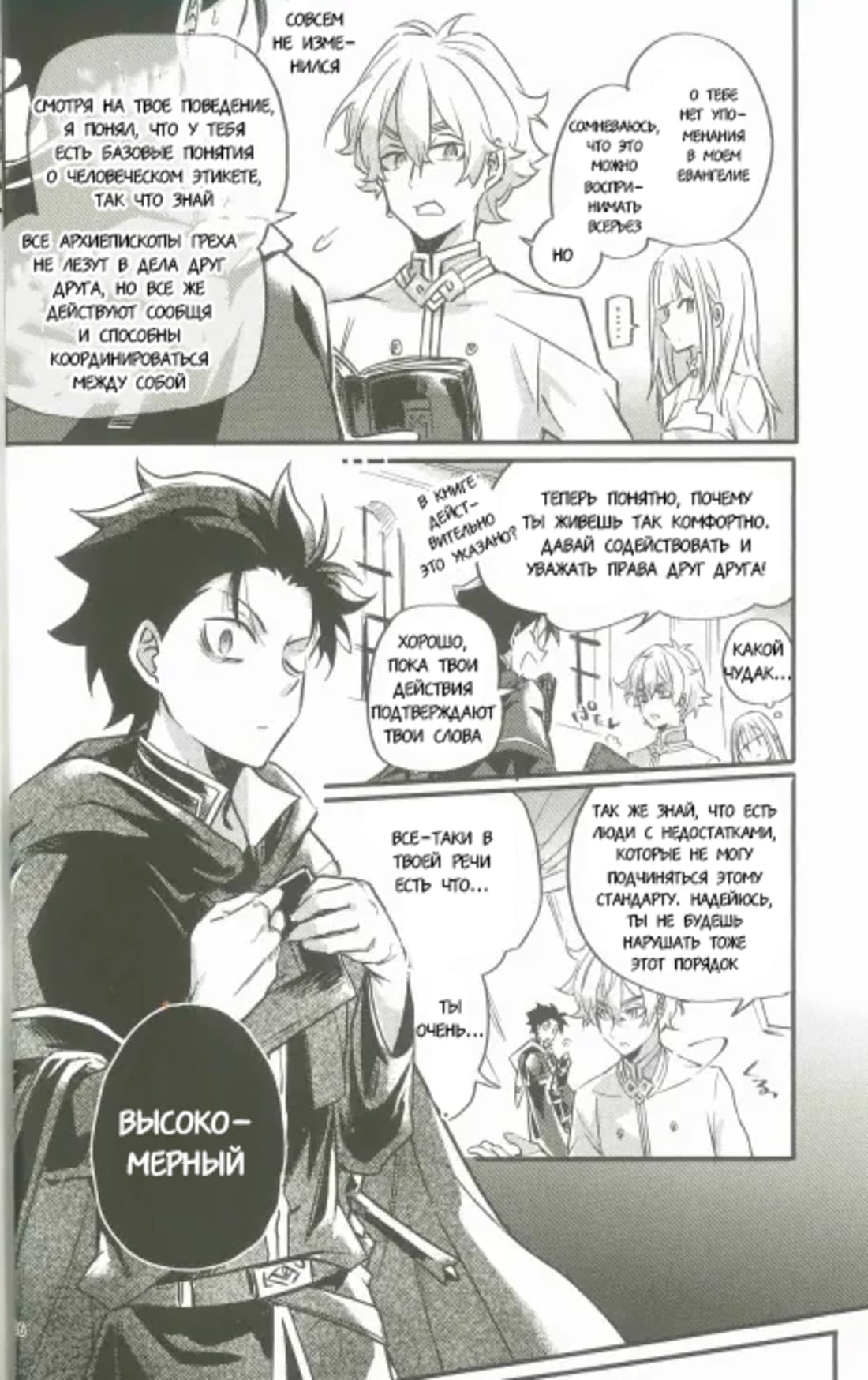 Манга Re: Zero. Жизнь с нуля в альтернативном мире. Альтернативные истории. - Глава 1 Страница 25