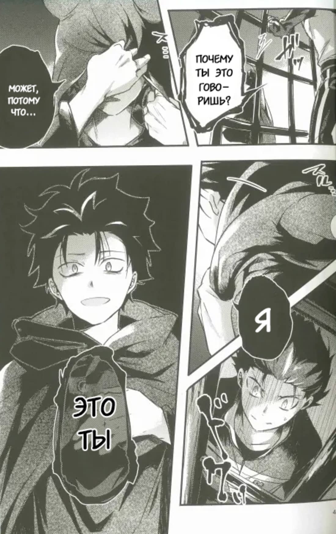 Манга Re: Zero. Жизнь с нуля в альтернативном мире. Альтернативные истории. - Глава 1 Страница 40