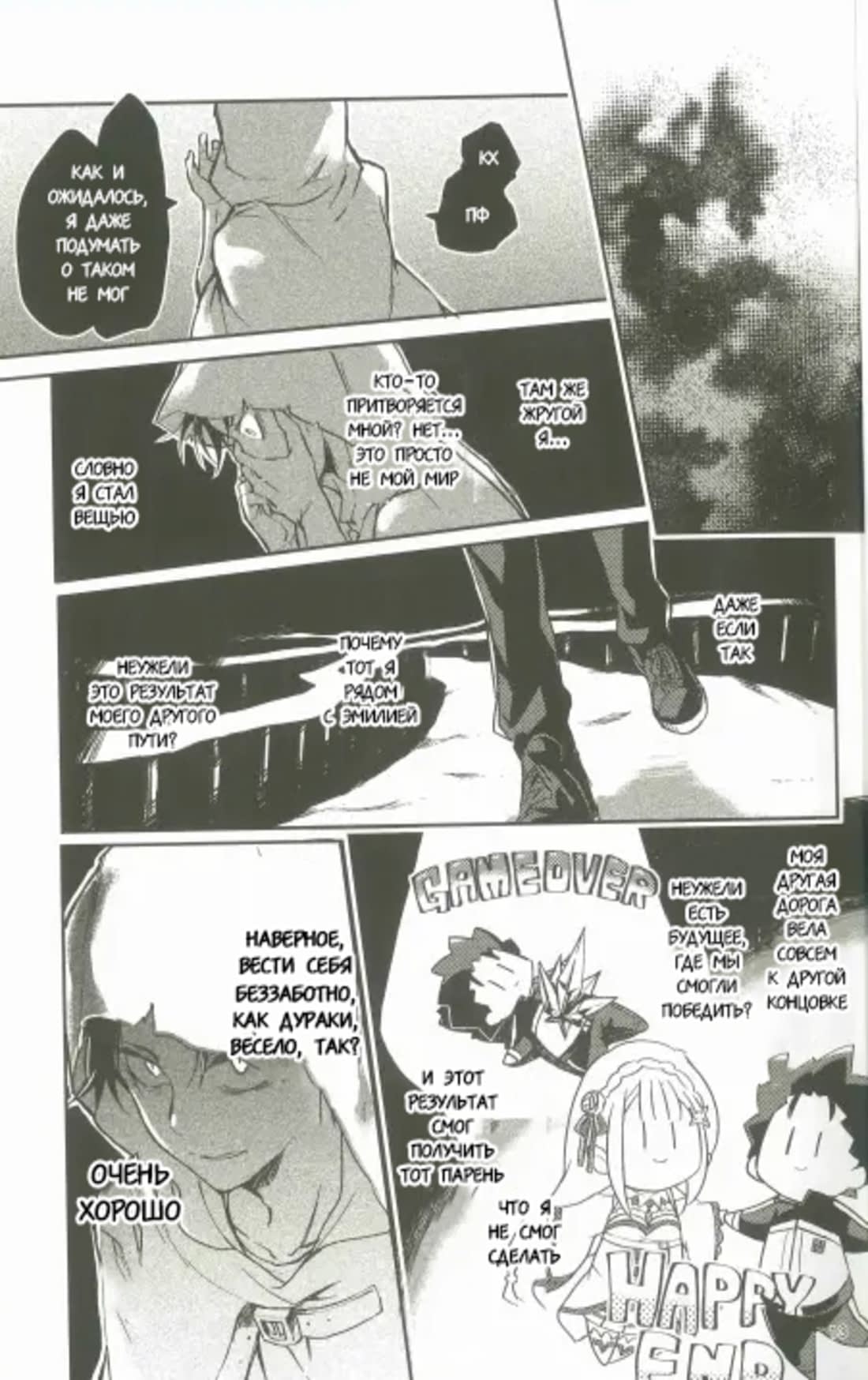 Манга Re: Zero. Жизнь с нуля в альтернативном мире. Альтернативные истории. - Глава 1 Страница 12