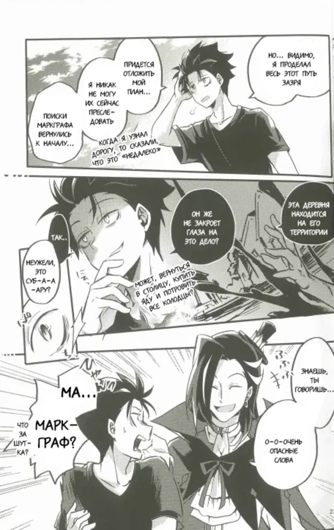 Манга Re: Zero. Жизнь с нуля в альтернативном мире. Альтернативные истории. - Глава 1 Страница 22