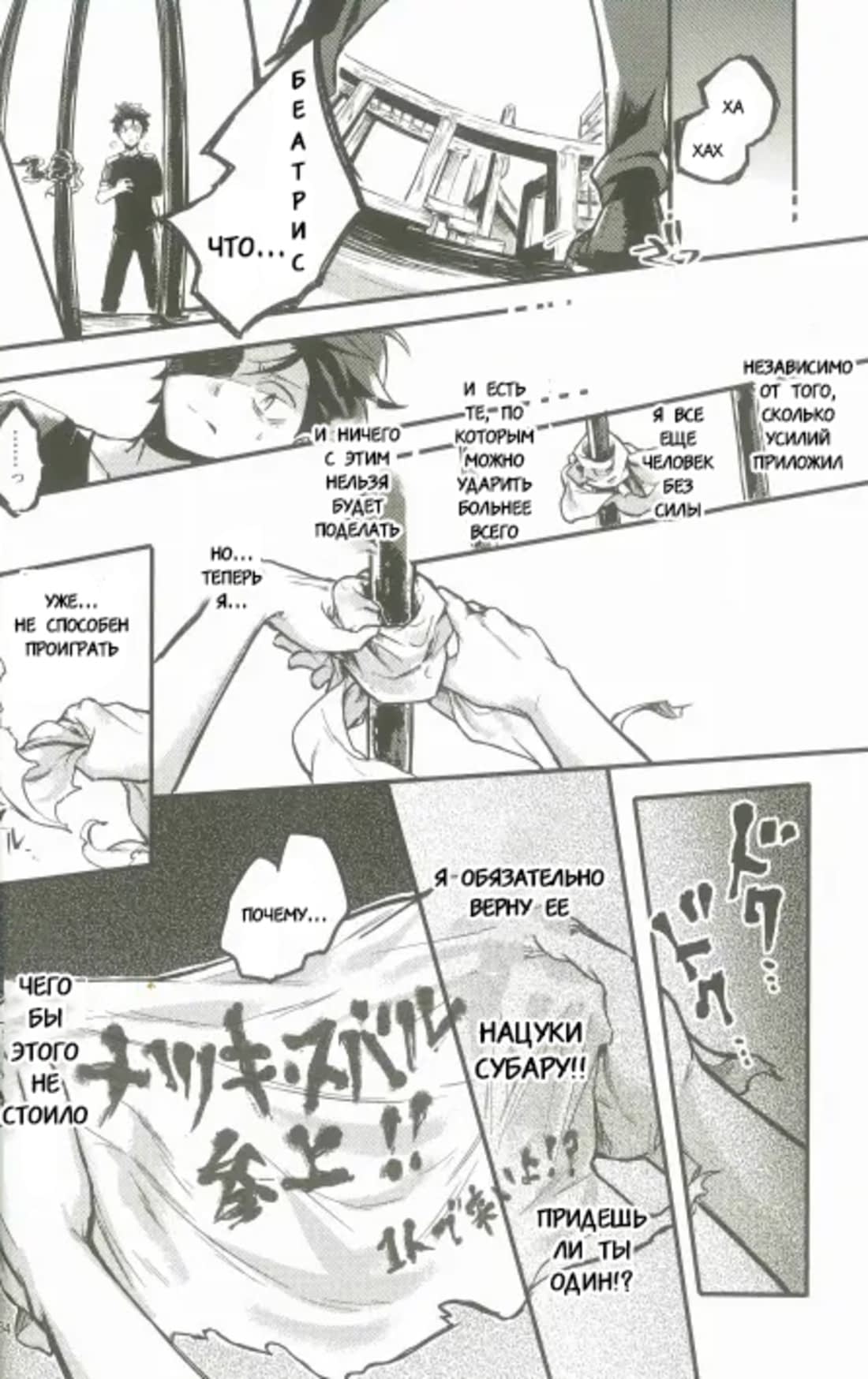 Манга Re: Zero. Жизнь с нуля в альтернативном мире. Альтернативные истории. - Глава 1 Страница 33