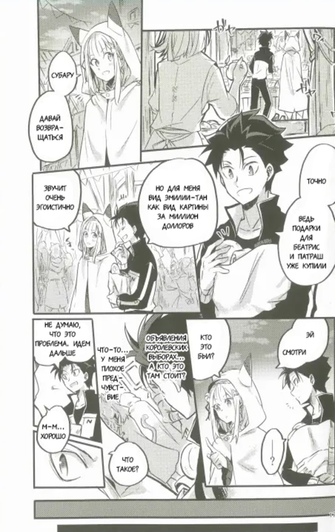 Манга Re: Zero. Жизнь с нуля в альтернативном мире. Альтернативные истории. - Глава 1 Страница 16