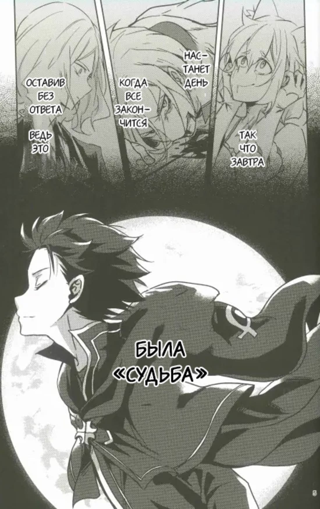 Манга Re: Zero. Жизнь с нуля в альтернативном мире. Альтернативные истории. - Глава 1 Страница 4