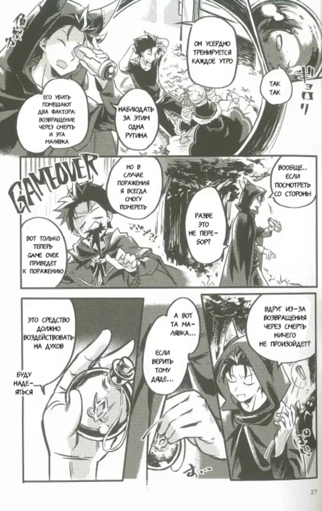 Манга Re: Zero. Жизнь с нуля в альтернативном мире. Альтернативные истории. - Глава 1 Страница 26