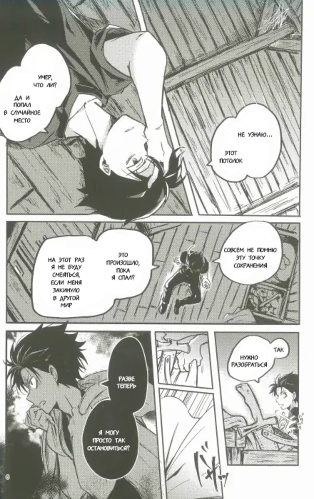 Манга Re: Zero. Жизнь с нуля в альтернативном мире. Альтернативные истории. - Глава 1 Страница 5