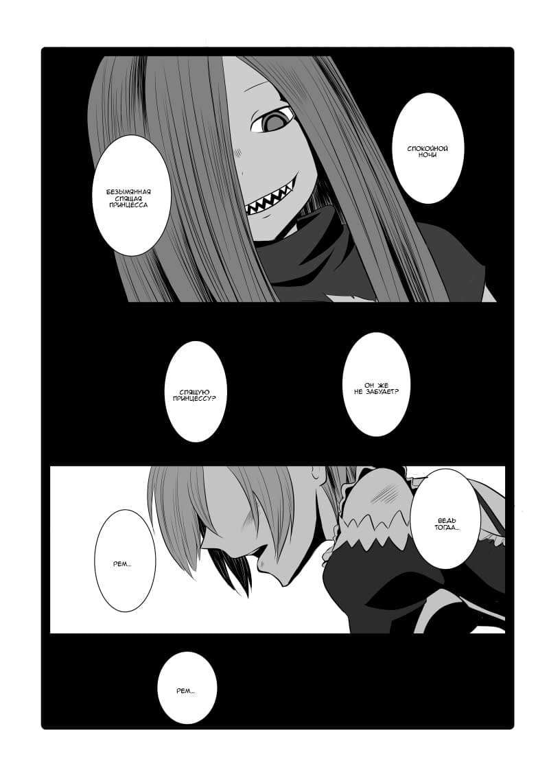 Манга Re: Zero. Жизнь с нуля в альтернативном мире. Альтернативные истории. - Глава 16 Страница 6