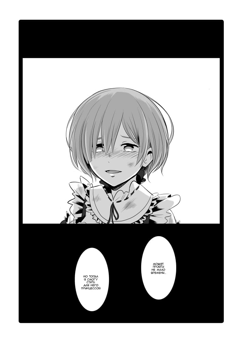 Манга Re: Zero. Жизнь с нуля в альтернативном мире. Альтернативные истории. - Глава 16 Страница 7