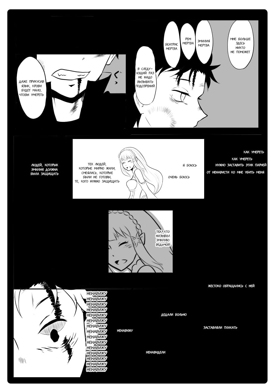 Манга Re: Zero. Жизнь с нуля в альтернативном мире. Альтернативные истории. - Глава 15 Страница 3