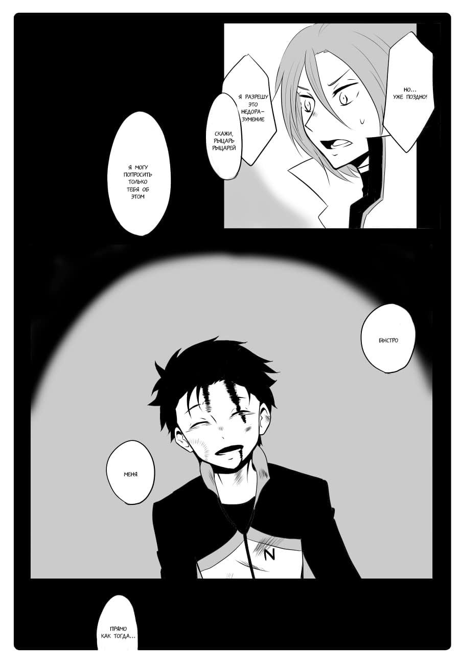 Манга Re: Zero. Жизнь с нуля в альтернативном мире. Альтернативные истории. - Глава 15 Страница 5