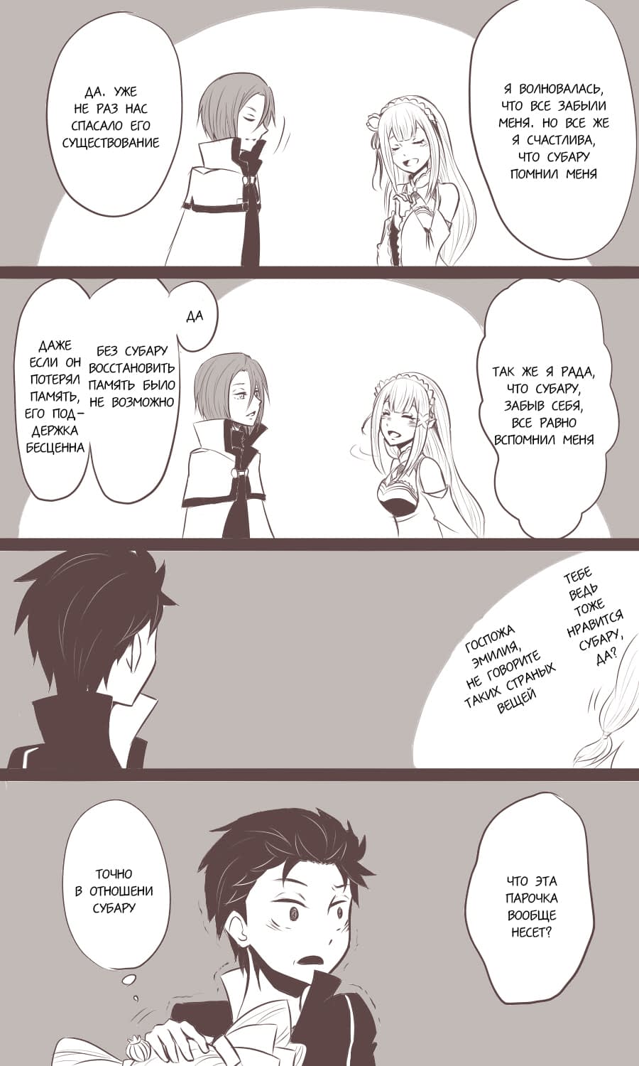 Манга Re: Zero. Жизнь с нуля в альтернативном мире. Альтернативные истории. - Глава 13 Страница 2