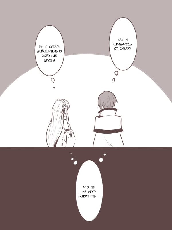 Манга Re: Zero. Жизнь с нуля в альтернативном мире. Альтернативные истории. - Глава 13 Страница 3