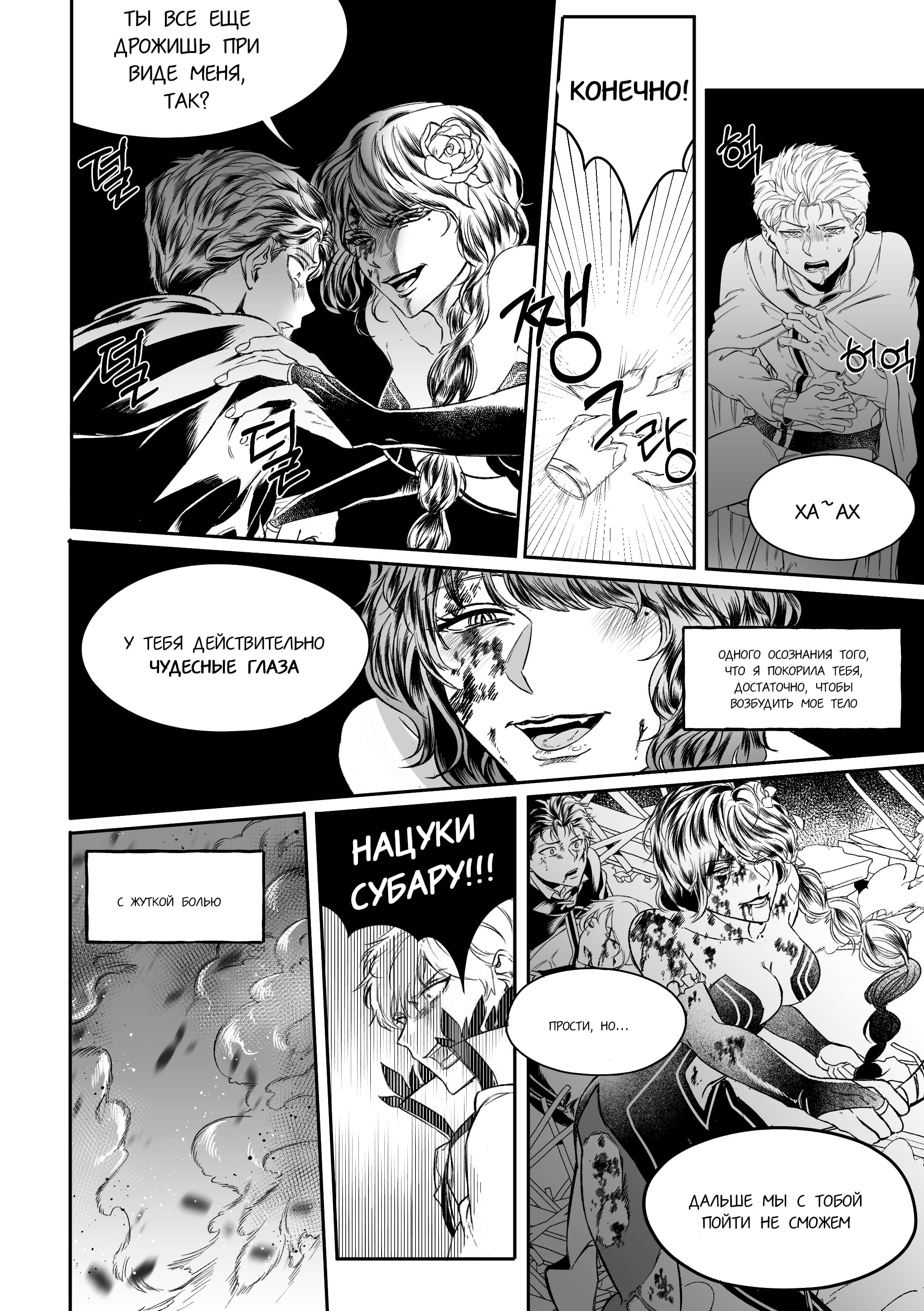 Манга Re: Zero. Жизнь с нуля в альтернативном мире. Альтернативные истории. - Глава 12 Страница 5