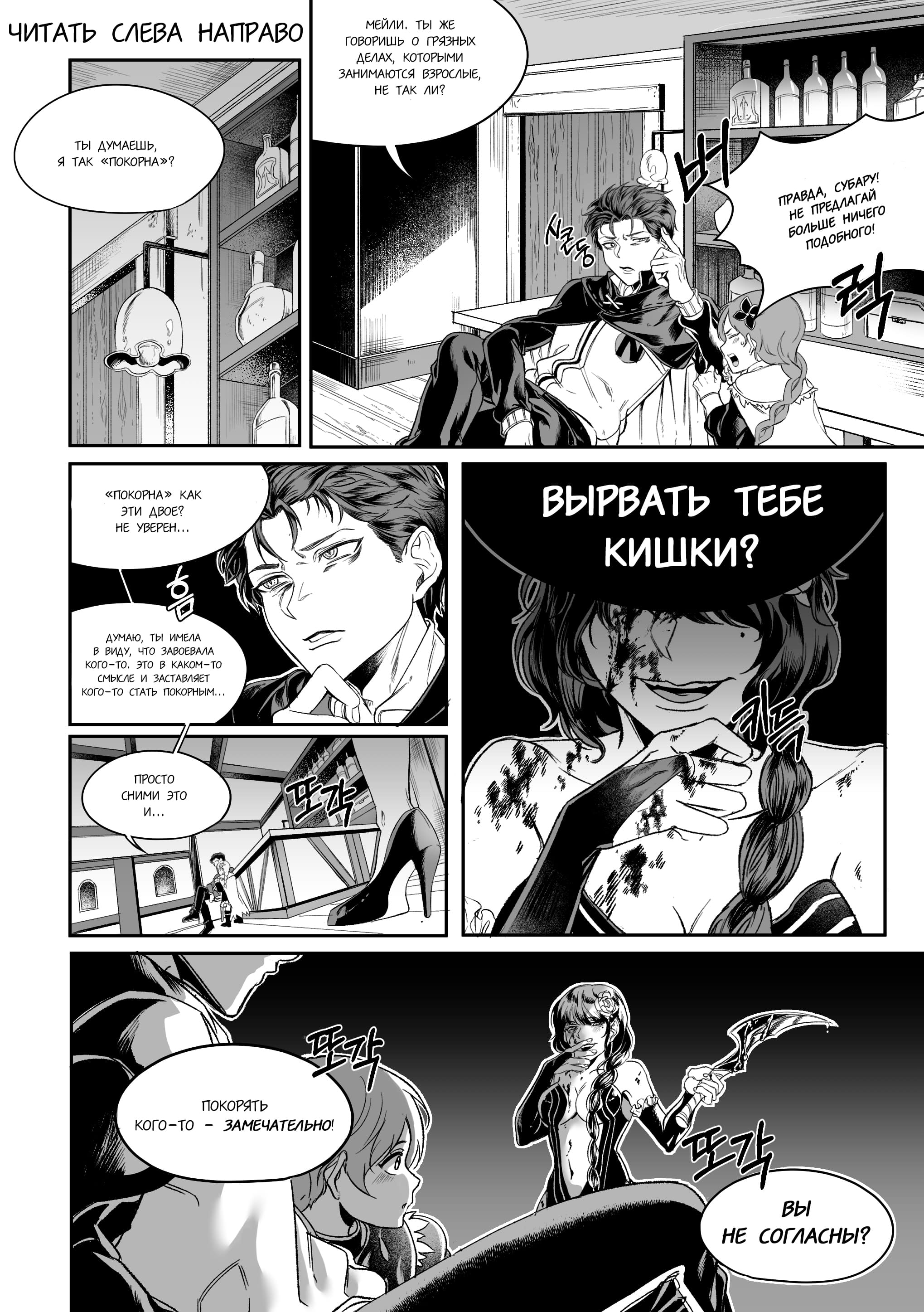 Манга Re: Zero. Жизнь с нуля в альтернативном мире. Альтернативные истории. - Глава 12 Страница 3